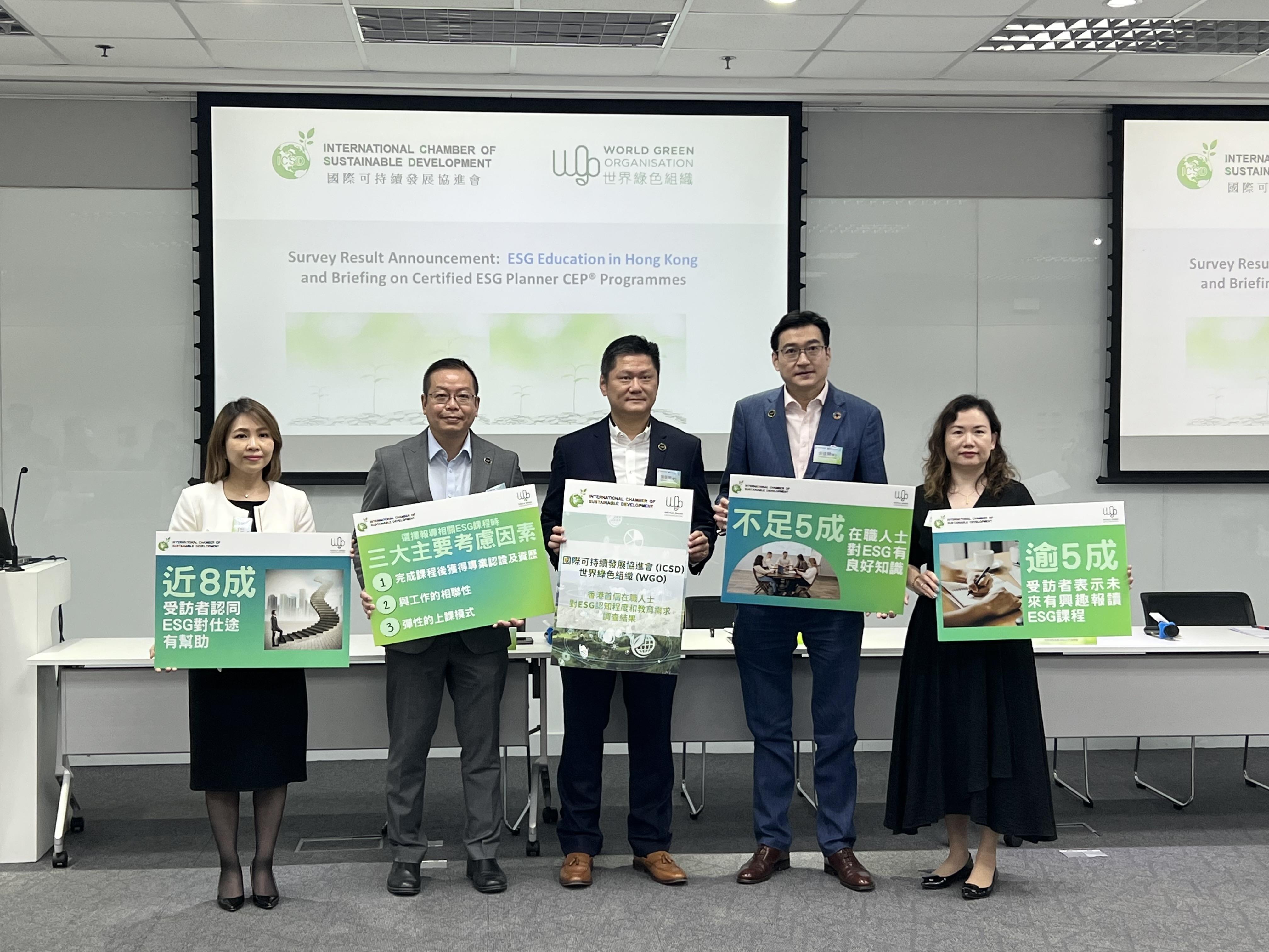 國際可持續發展協進會（ICSD）及世界綠色組織 （WGO）的調查發現，逾8成受訪者認同獲取ESG專業認證及資歷對他們現時及將來的工作大有幫助。(何妙瑩攝)