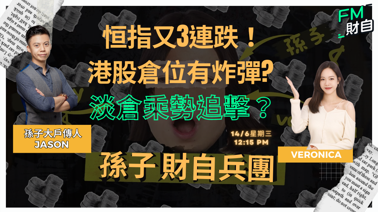 港股連跌3日。