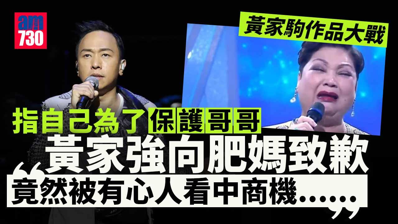 黃家強為15年前報道解畫抱歉令肥媽表錯情 指有心人看中商機