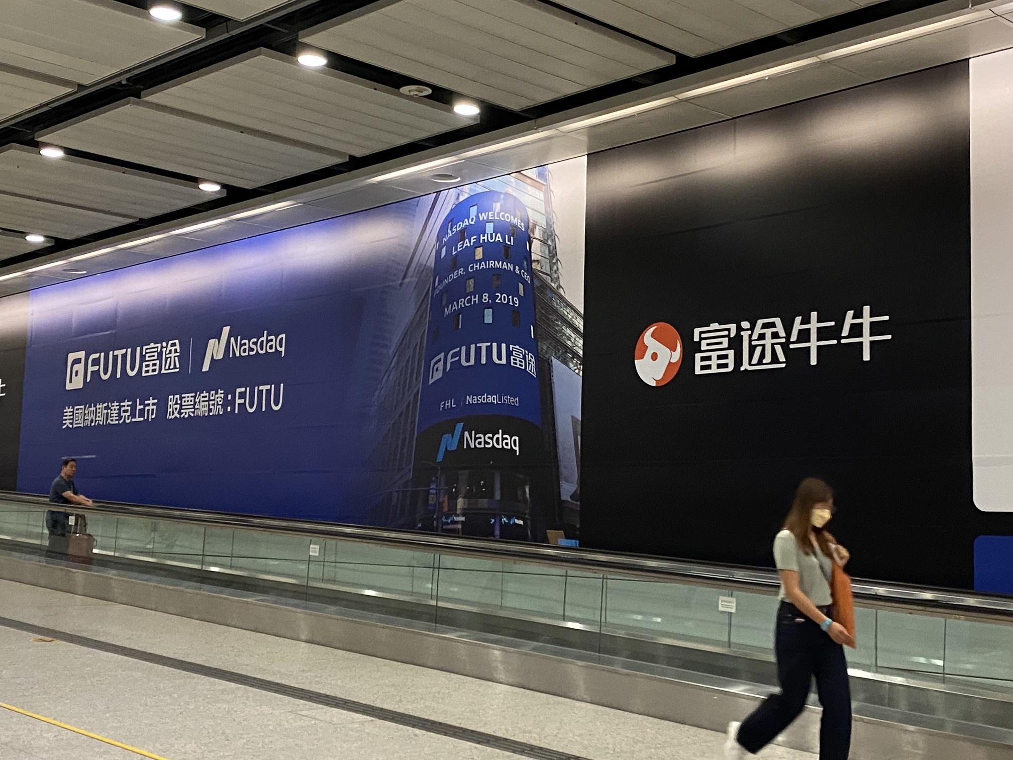 企業數據｜富途財富管理規模衝破400億 擁33萬客戶