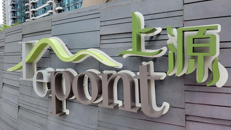 屯門新盤｜上源三房995萬售出 萬科香港：可供出售單位沽清