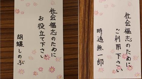 日本富士見市接連收到有人用漫畫角色名義捐款。(網上圖片)