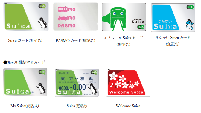 因為半導體不足，Suica及PASMO的不記名版本會停售。(網頁截圖)