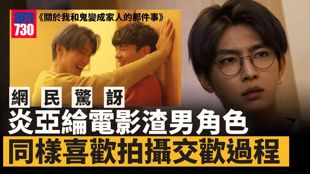 台灣metoo｜炎亞綸形象破產 遭撤銷十大傑出青年資格