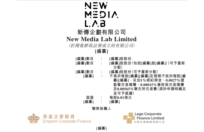 新股IPO｜新假期經濟一週母企新傳企劃通過上市聆訊，英皇楊受成持七成股權。(港交所文件)