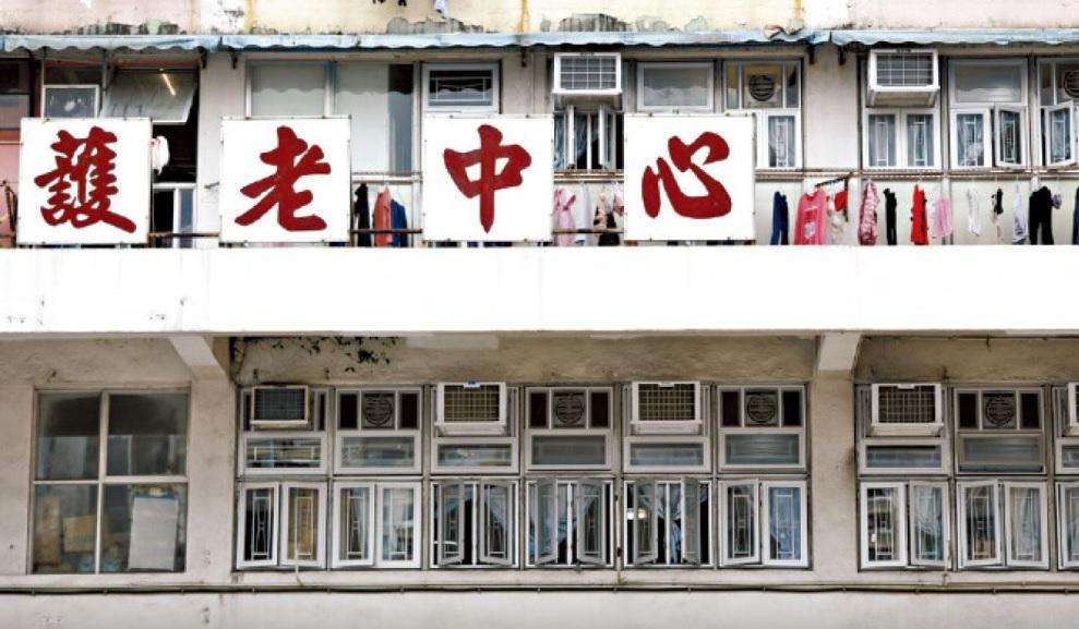 安老院舍人手短缺