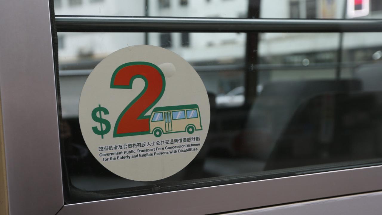 長者公共交通票價優惠計劃