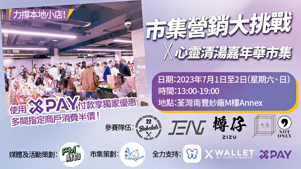 4本土年輕人品牌市集激鬥 營銷最強者獲X Wallet現金獎