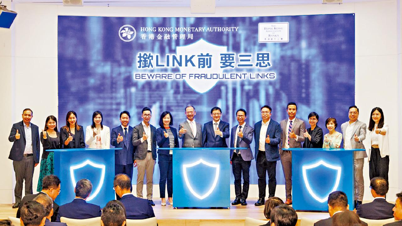 金管局銀行公會推消費者防騙約章 銀行商戶承諾不向客戶發超連結