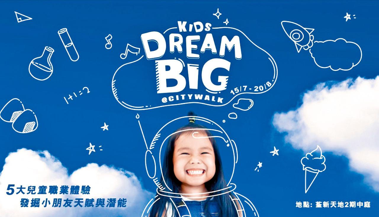 Citywalk荃新天地KIDS DREAM BIG 小朋友親嘗5大夢想職業