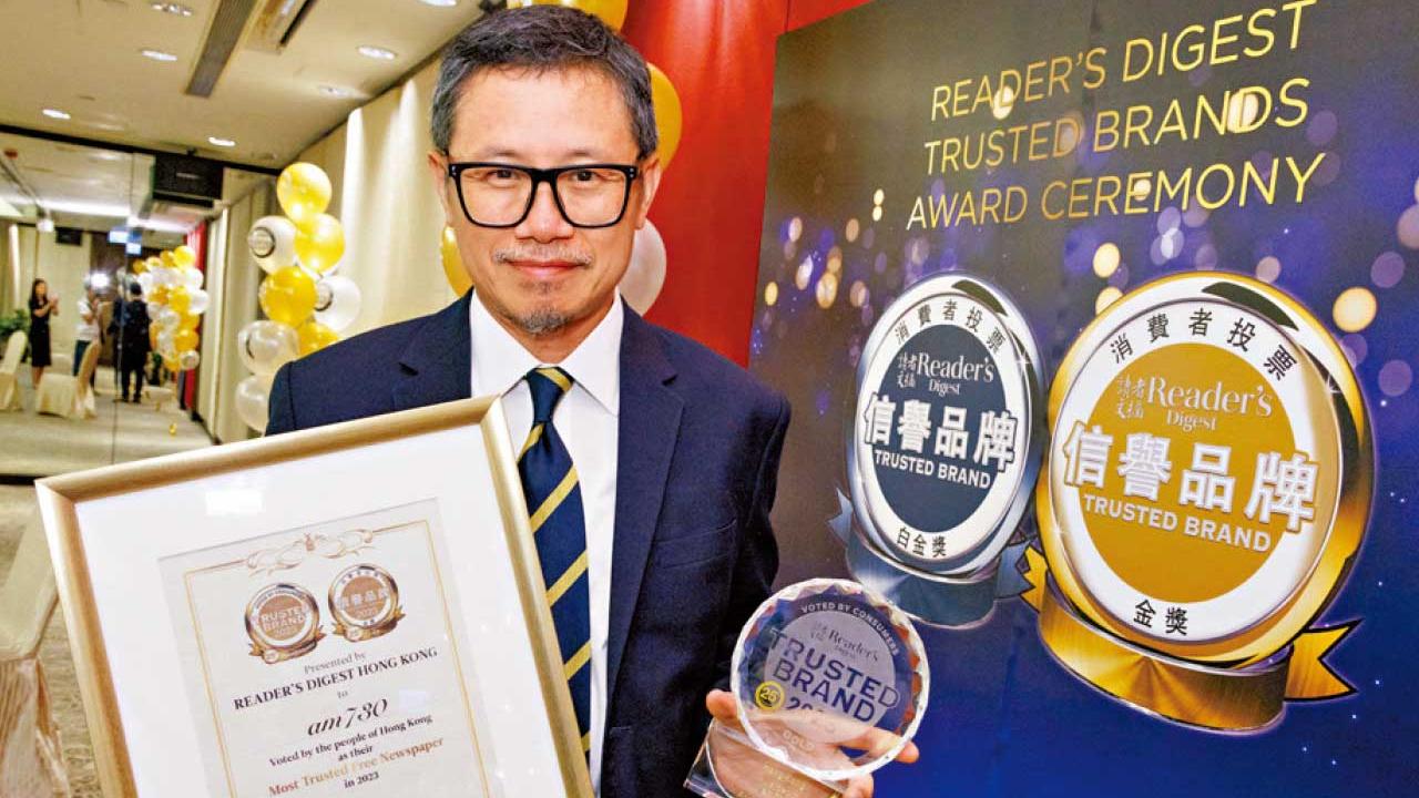 am730連續10年獲選香港信譽品牌