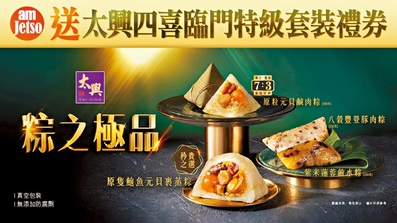 am730請你食太興粽