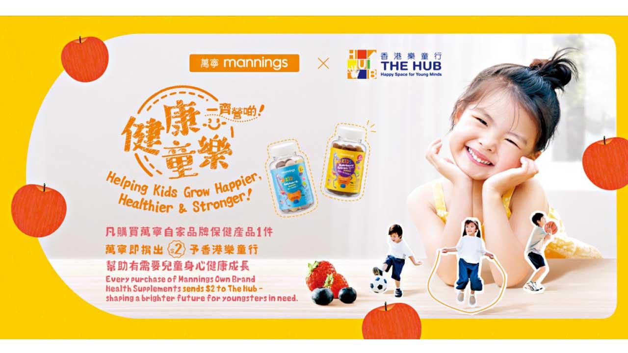 萬寧發起慈善捐款守護兒童 冀籌200萬助2200低收入家庭