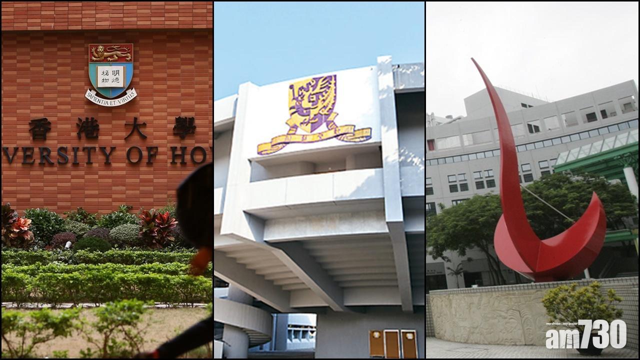 QS最新世界大學排名，本港多間院校排名均下跌。(資料圖片)