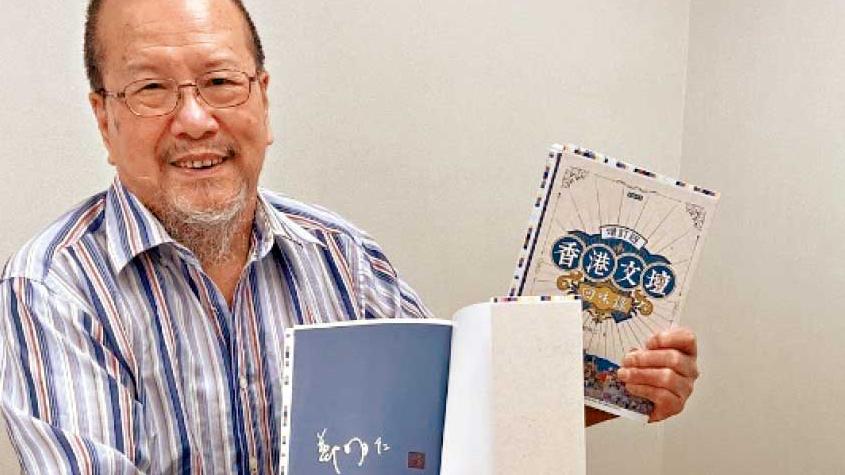 《香港文壇回味錄》