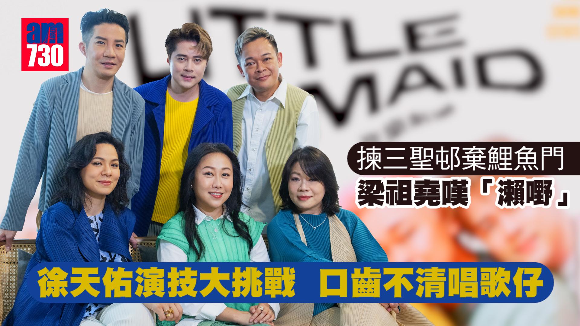 三聖邨的Little Mermaid｜關於美人魚的等價交換 湯駿業：將來想要美好生活 會拿甚麼出來換？