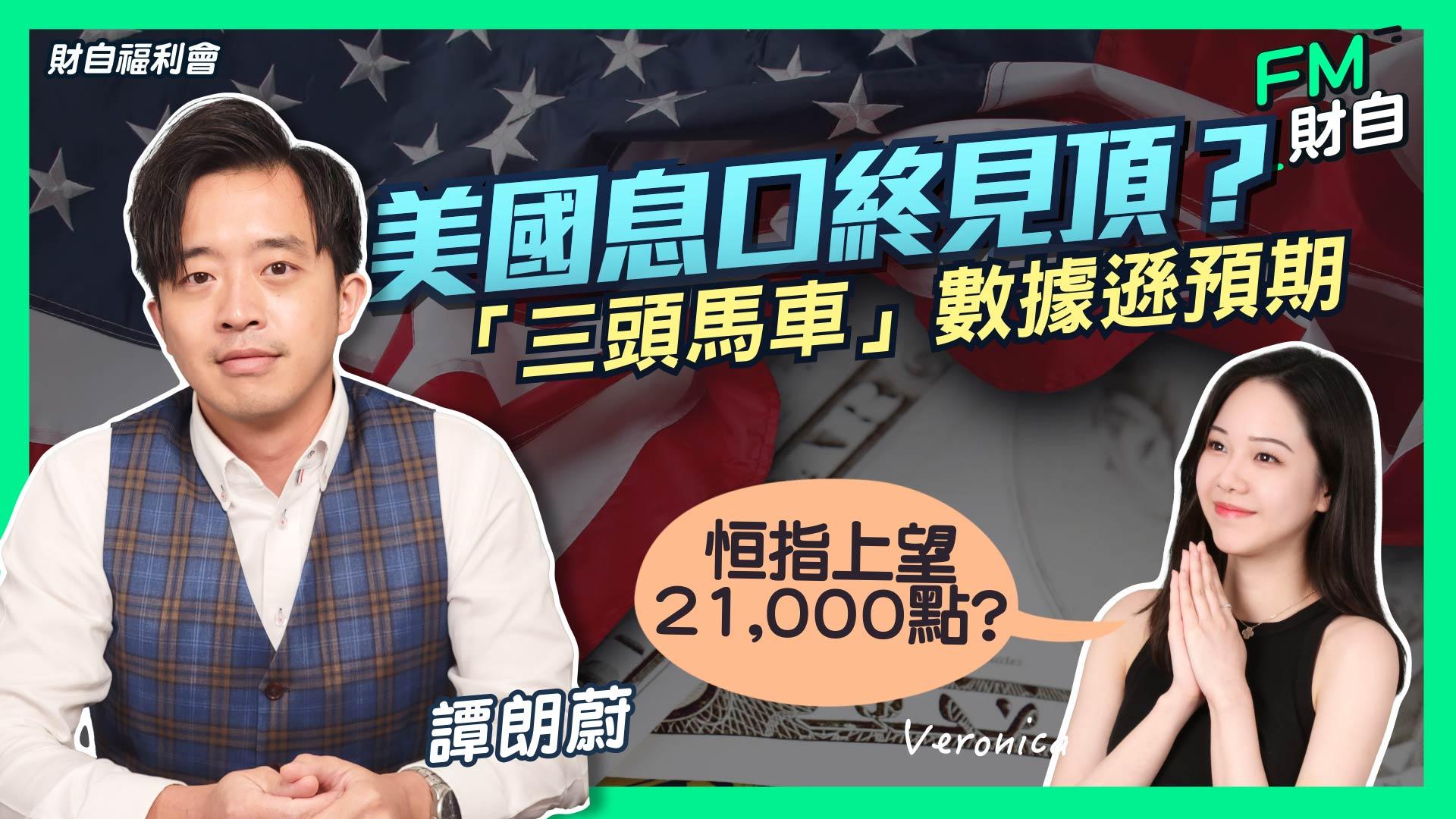 富昌證券聯席董事譚朗蔚指，預期後市會呈「慢升」格局，