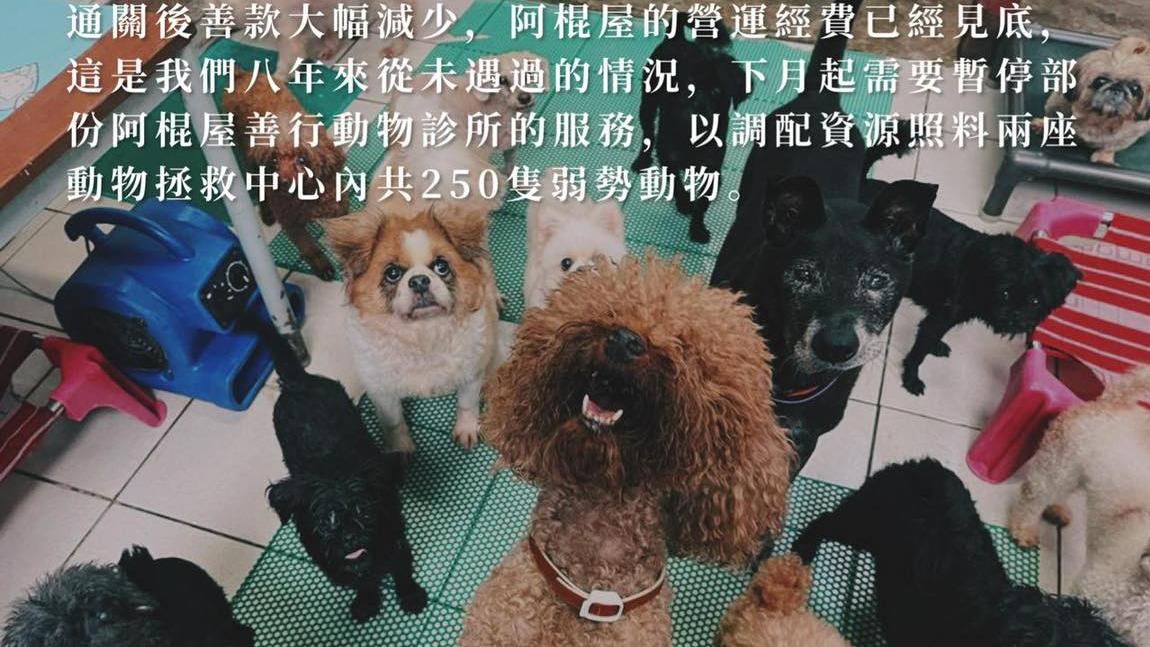 阿棍屋財政見底，籲市民捐款。（阿棍屋圖片）