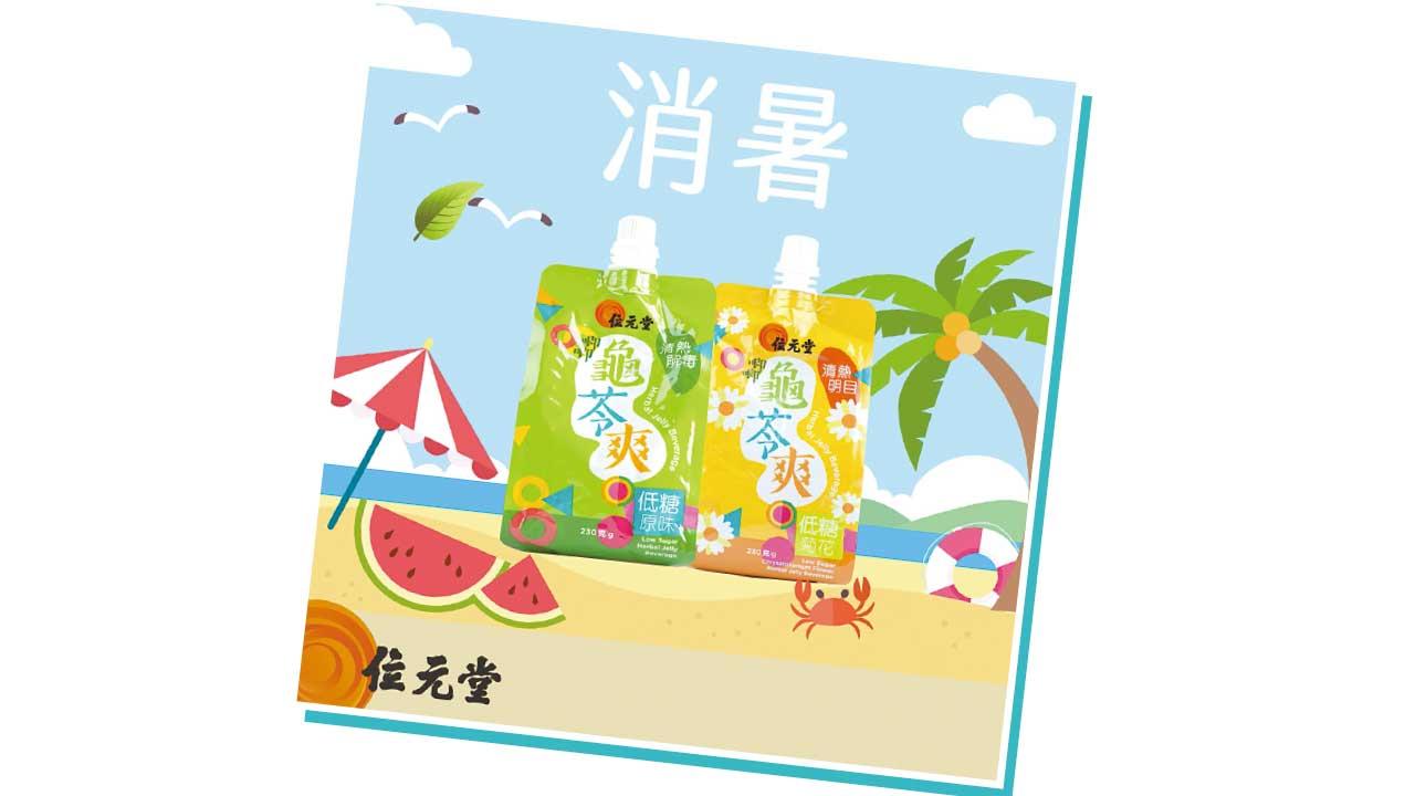 位元堂唧唧龜苓爽