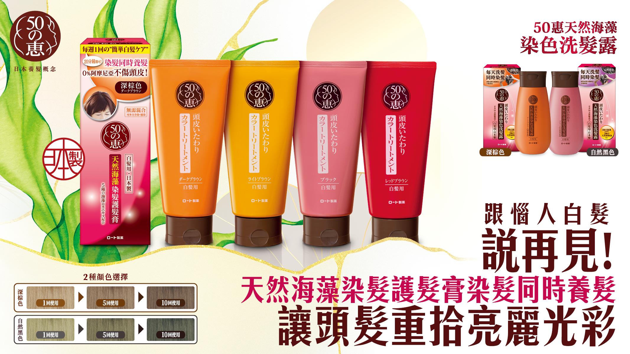 跟惱人白髮說再見！ 天然海藻染髮護髮膏染髮同時養髮 讓頭髮重拾亮麗光彩