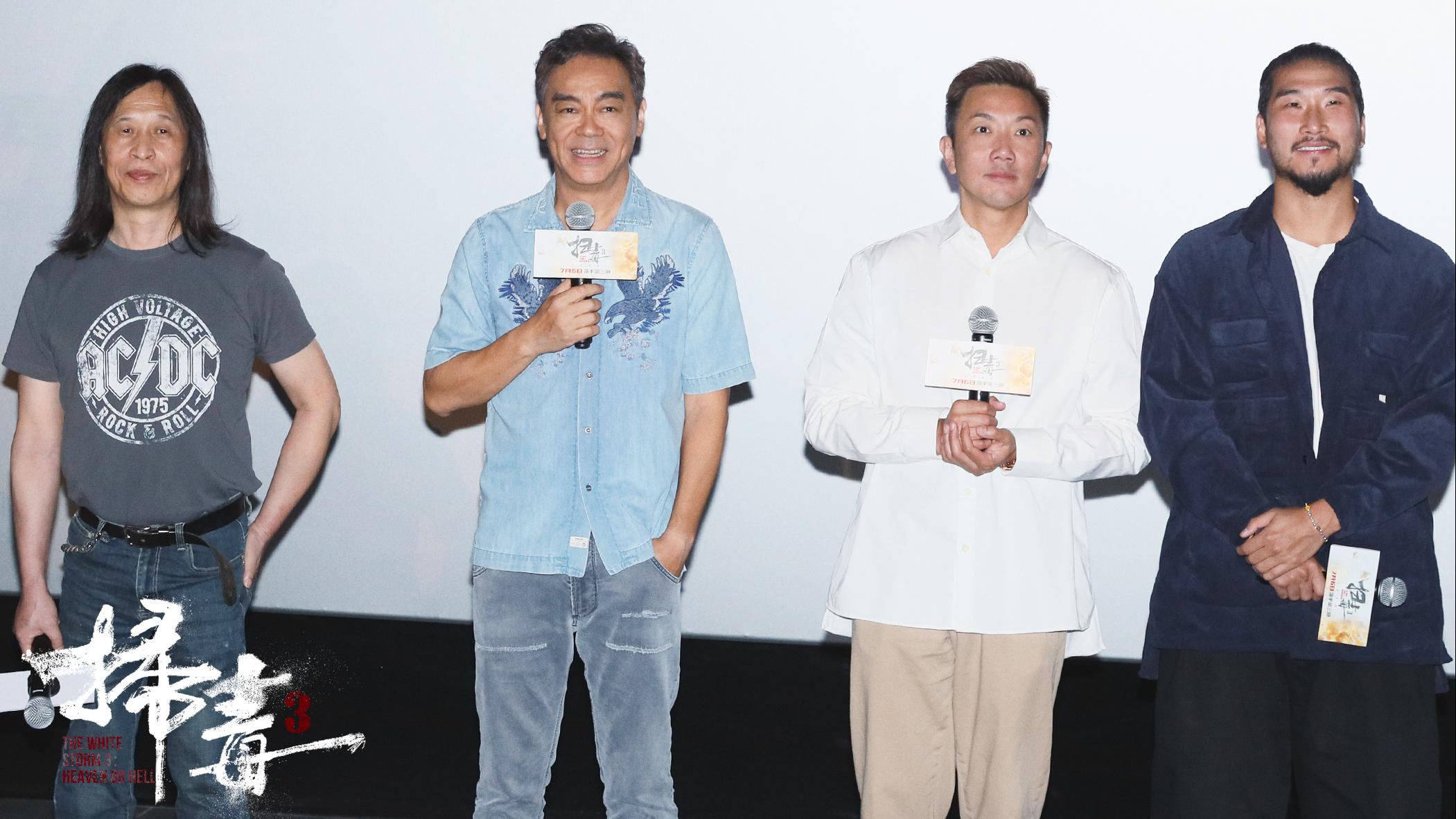 邱禮濤拉隊上深圳辦《掃毒3：人在天涯》試映會 劉青雲獲影迷公開表白