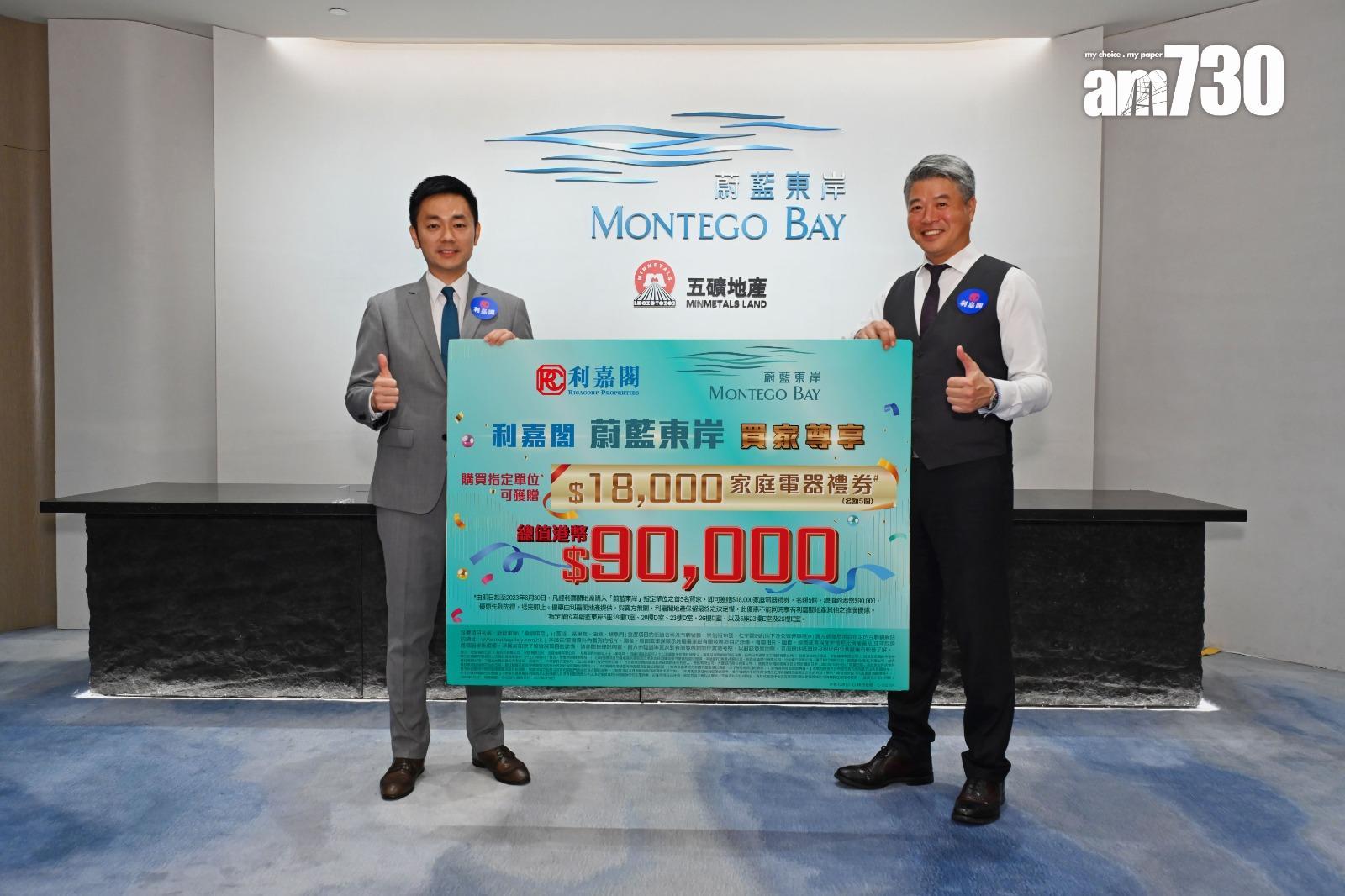 油塘新盤｜蔚藍東岸夥利嘉閣推置業優惠 指定單位買家送1.8萬家電禮券