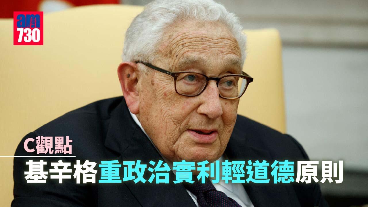 基辛格重政治實利輕道德原則