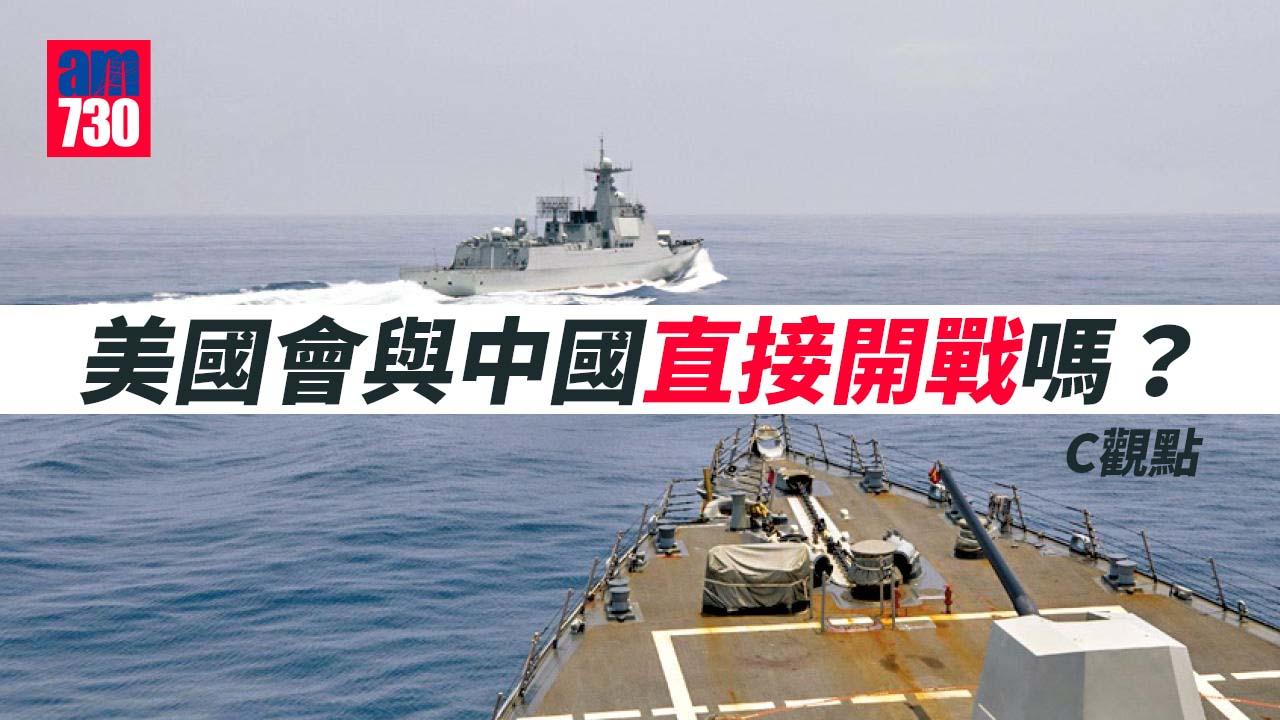 美國會與中國直接開戰嗎？