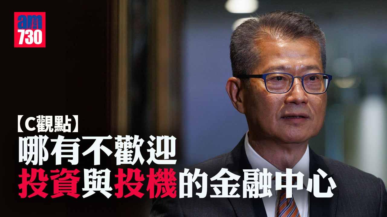 哪有不歡迎投資與投機的金融中心