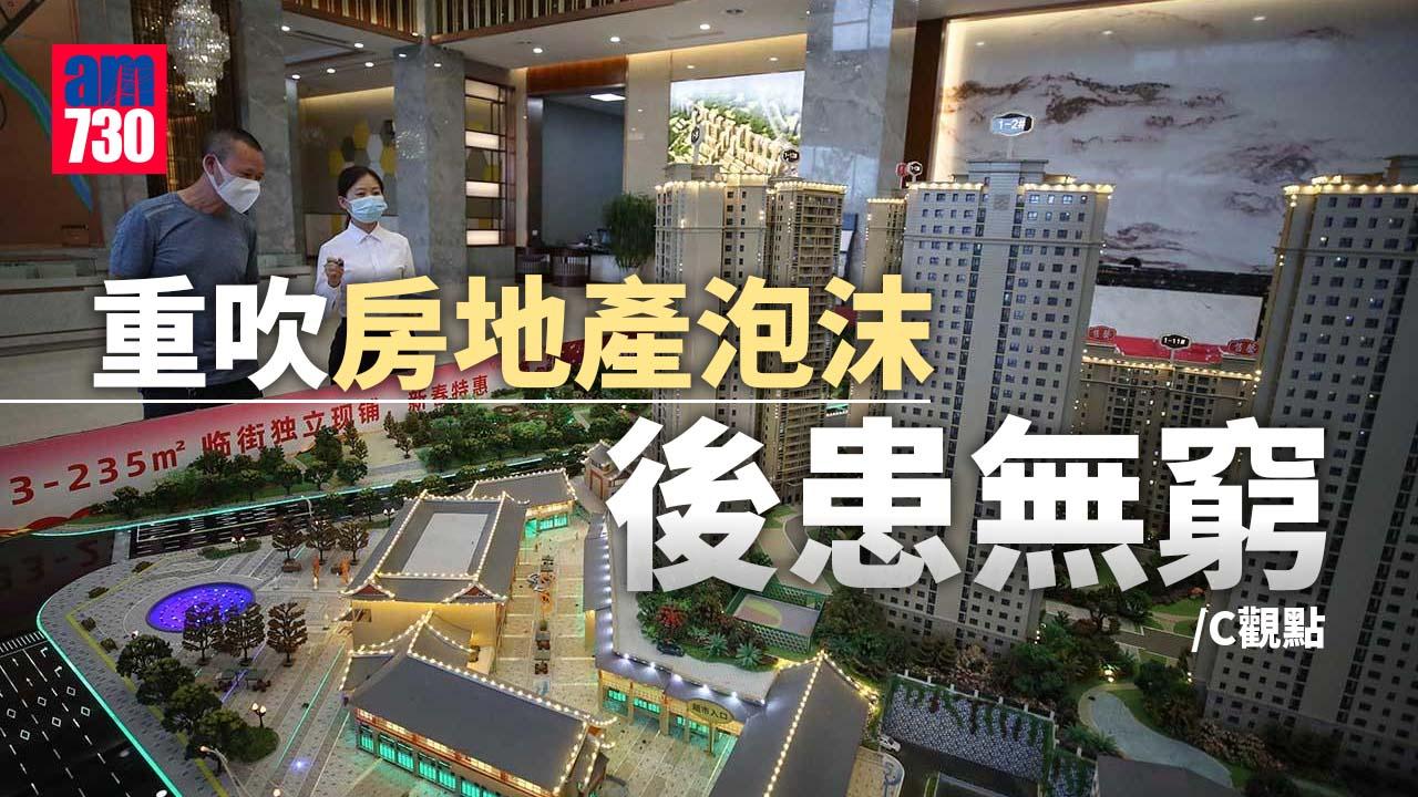 重吹房地產泡沫後患無窮