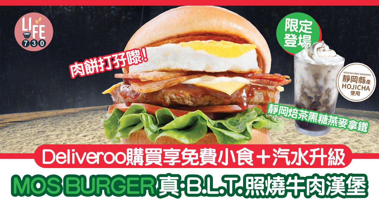 MOS BURGER真．B.L.T.照燒牛肉漢堡 