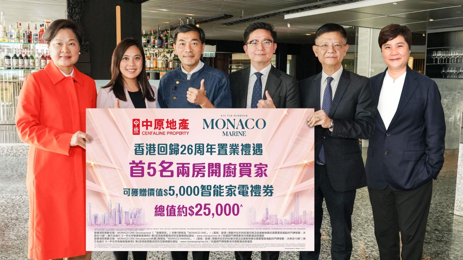 啟德新盤｜MONACO MARINE夥中原推置業優惠 兩房開廚買家可獲智能家電禮券
