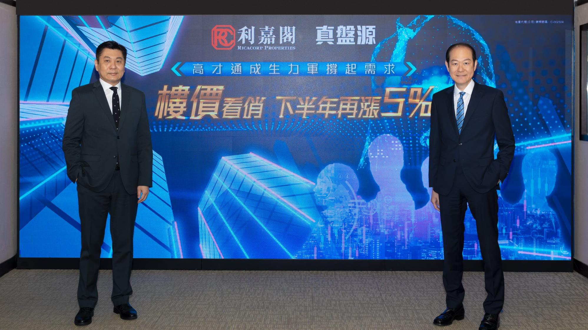 利嘉閣地產總裁廖偉強(右)預測全年樓價可錄得逾一成的升幅，旁為利嘉閣地產董事陳大偉(左)。