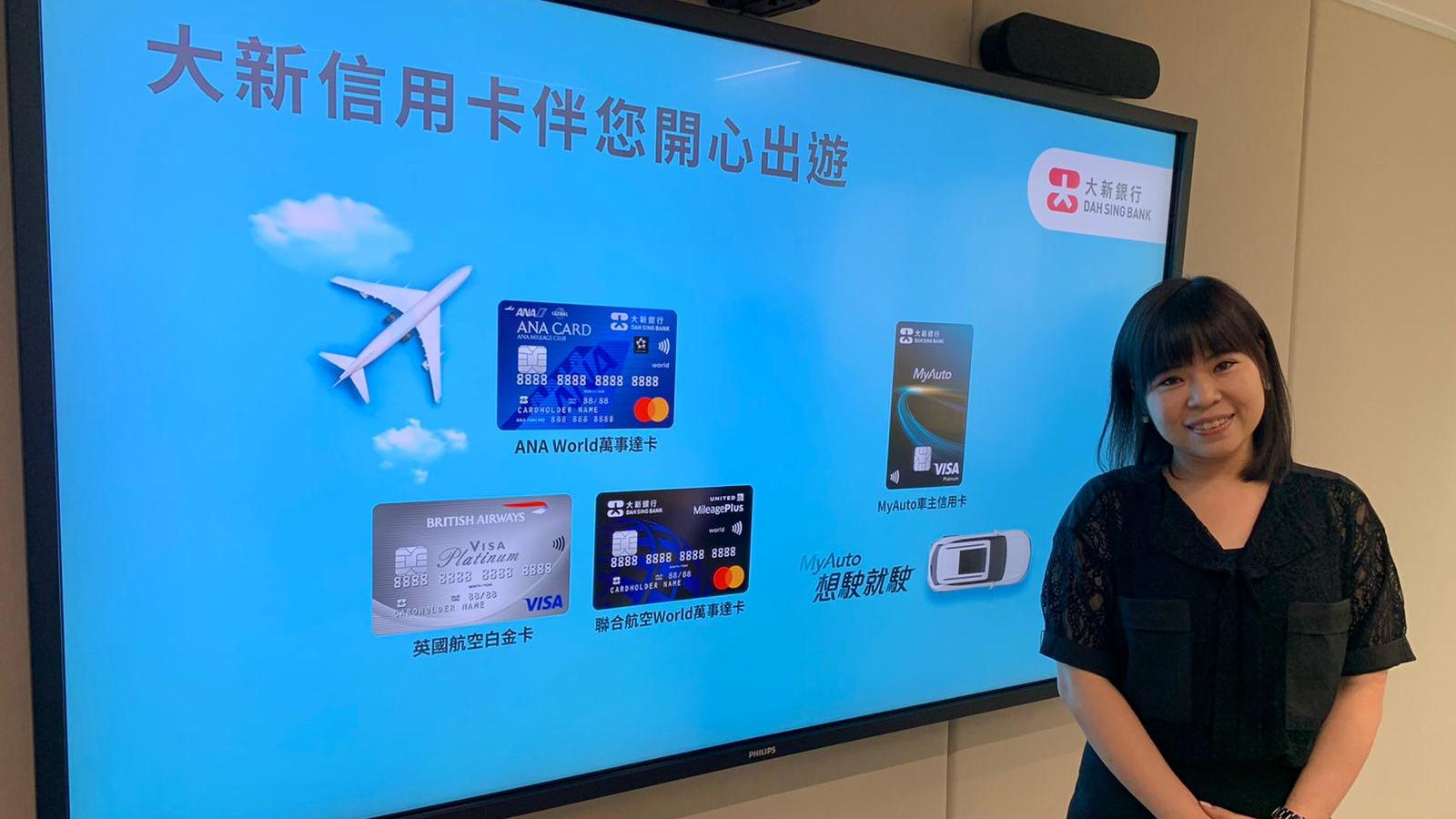 銀行動態｜大新主打航空公司聯營卡及車主信用卡 看好簽帳額增長