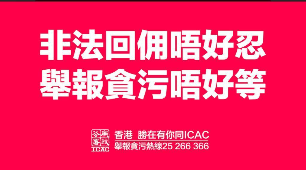 Ray Online｜廉署推反貪短片 向建築工人宣傳「非法回佣唔好忍」