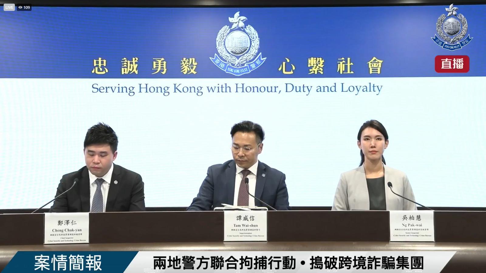 警方與內地公安合作瓦解裸聊勒索集團  拘捕17人涉串謀詐騙及洗黑錢