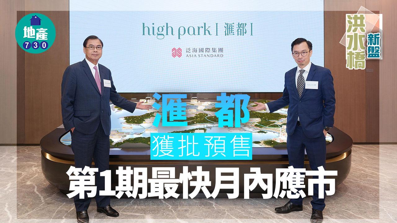 洪水橋新盤｜滙都獲批預售 第1期最快月內應市