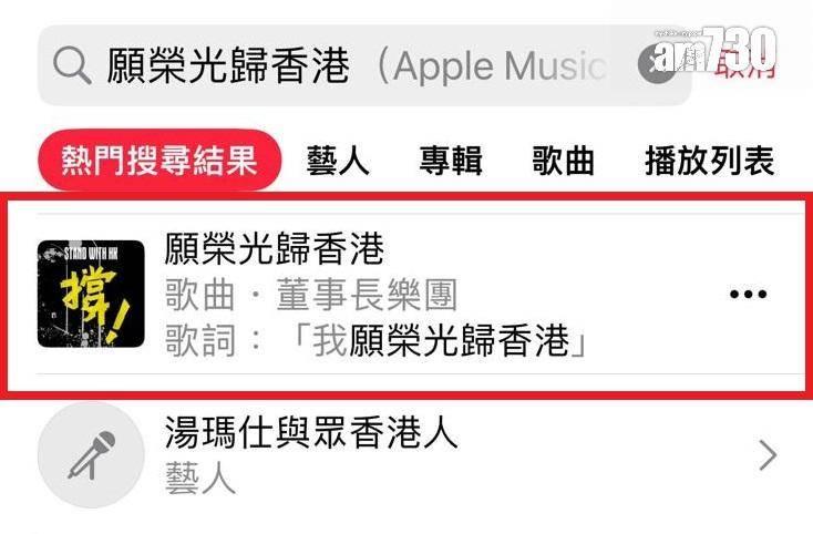 《願榮光》多個版本Spotify、KKBox等相繼無法搜尋　創作團隊澄清為技術問題