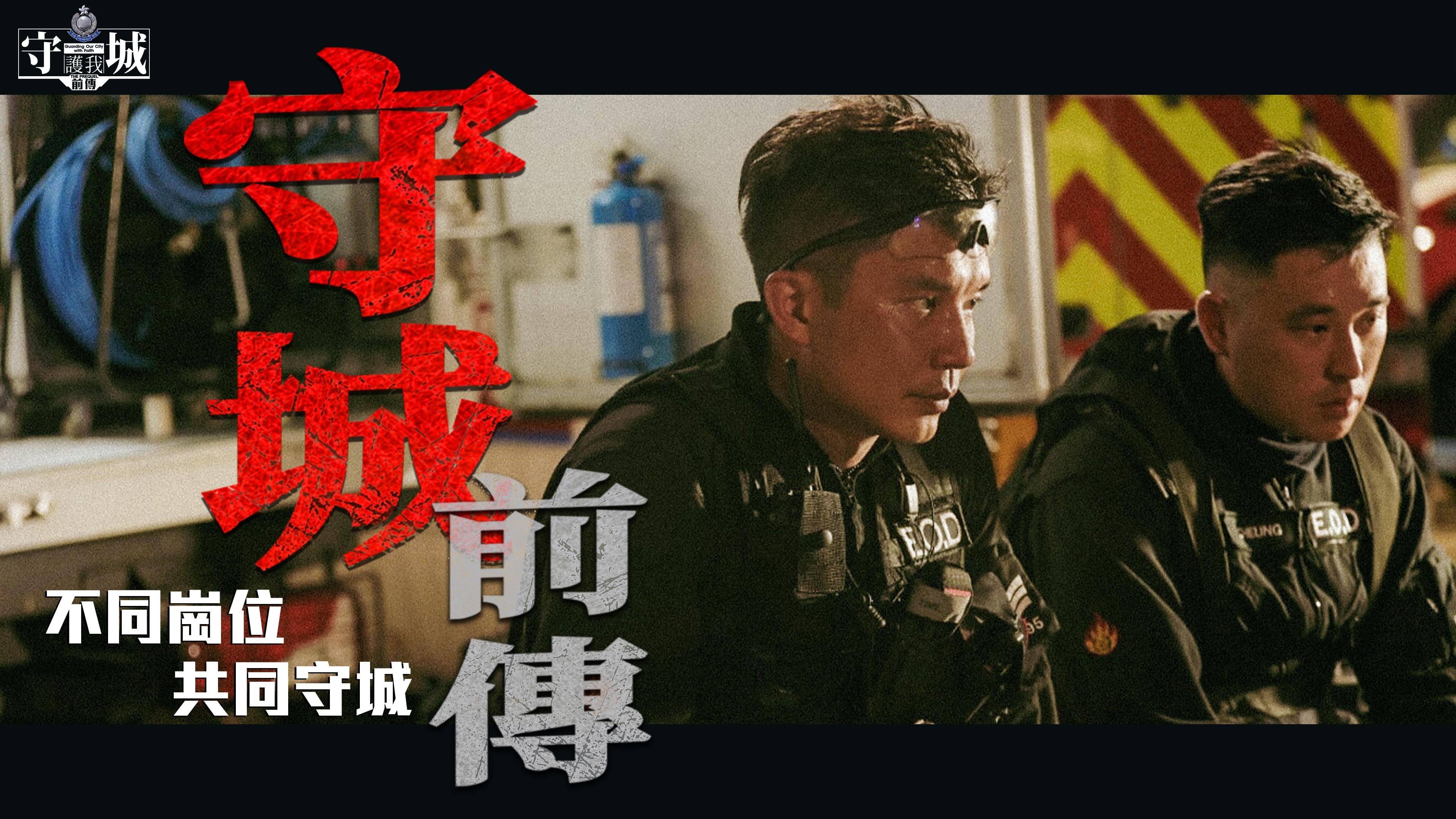 《守城前傳》被質疑未通過電檢偷步公映　電影管理處：對政府無約束力