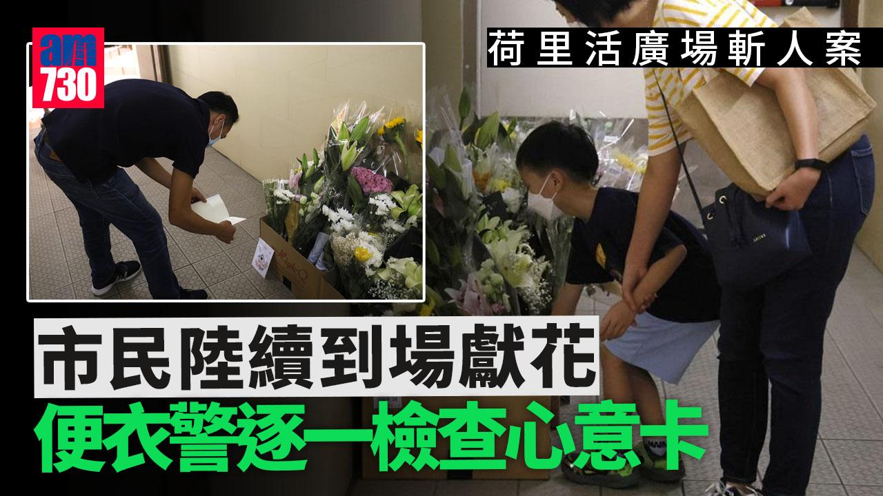 鑽石山荷里活廣場斬人案｜便衣警逐一檢查市民心意卡　商場外續有警員駐守