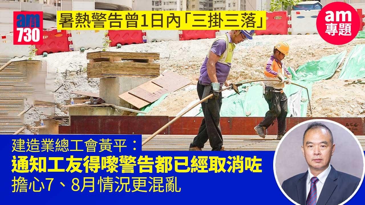 am專題｜議員指逾半工地未執行暑熱指引　建造商會另制業界指引