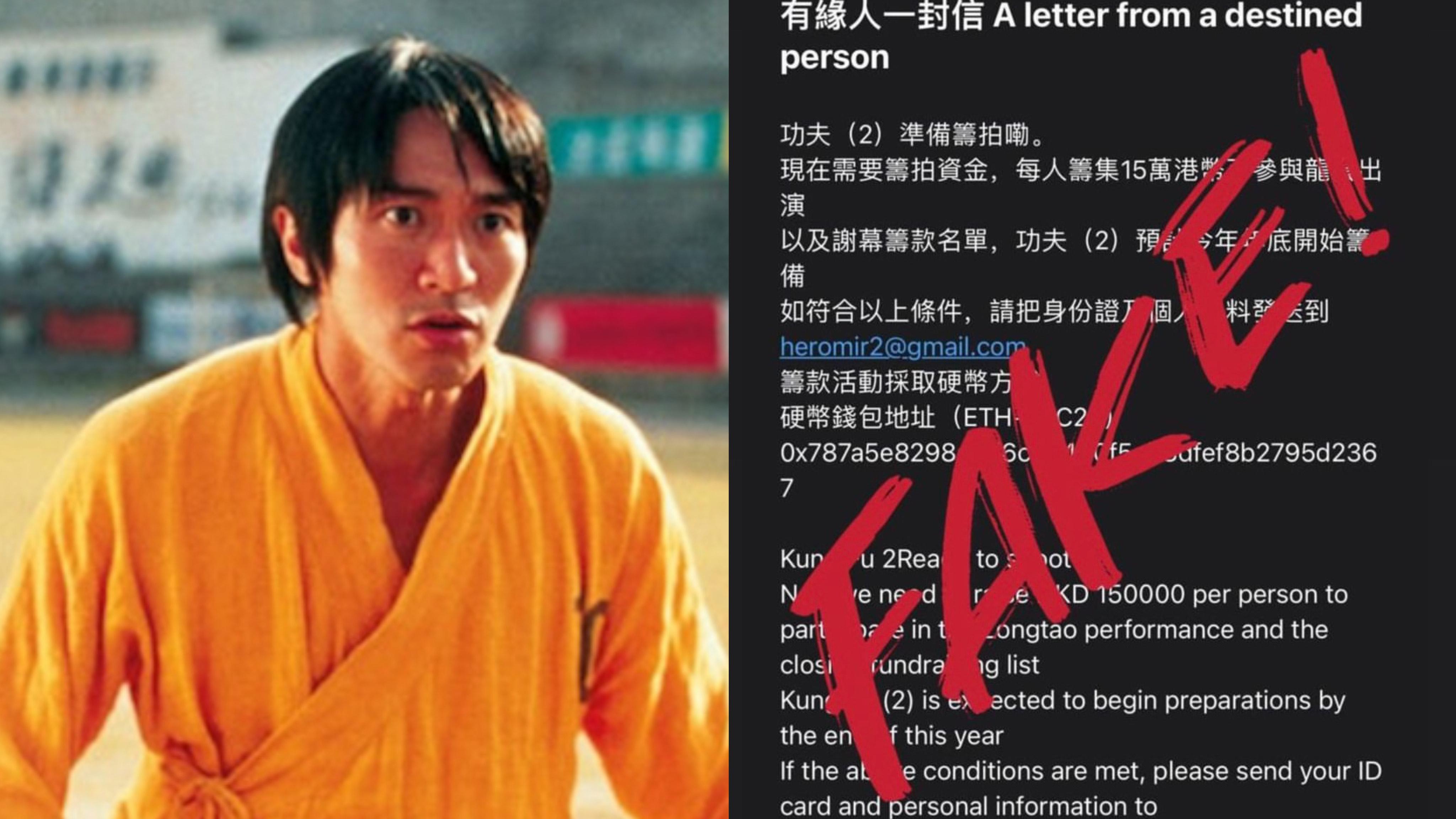 周星馳開拍《少林女足》遭騙徒冒充 發電郵籌集每人15萬資金