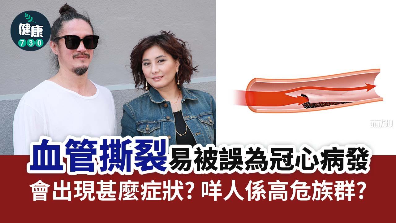 血管撕裂｜易被誤為冠心病發 會出現甚麼症狀？