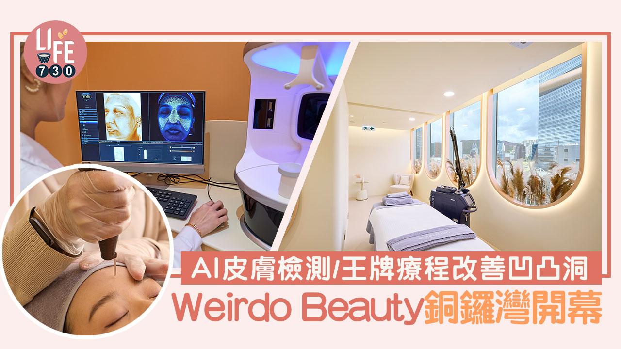 Weirdo Beauty銅鑼灣開幕 AI皮膚檢測/王牌療程改善凹凸洞