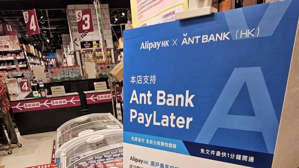 先買後付丨Ant Bank PayLater現拓至AlipayHK所有線上線下、本地與海外商戶使用 備有5種分期選擇