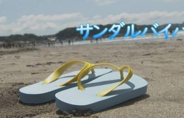 日本兒童夏天戲水時遇溺，竟與「人字拖」有關。(互聯網)