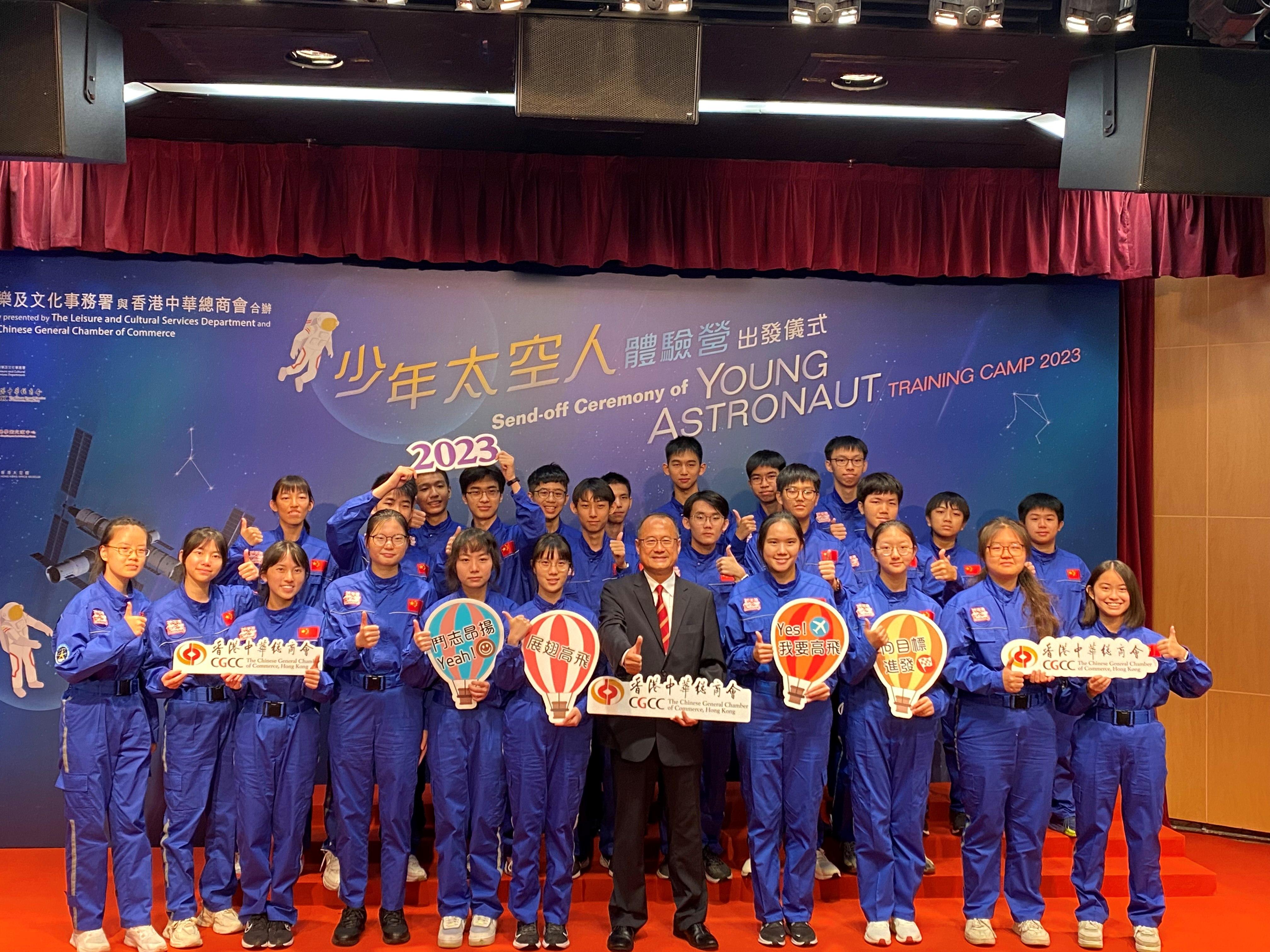 康文署, 中華總商會, 太空人, 體驗營