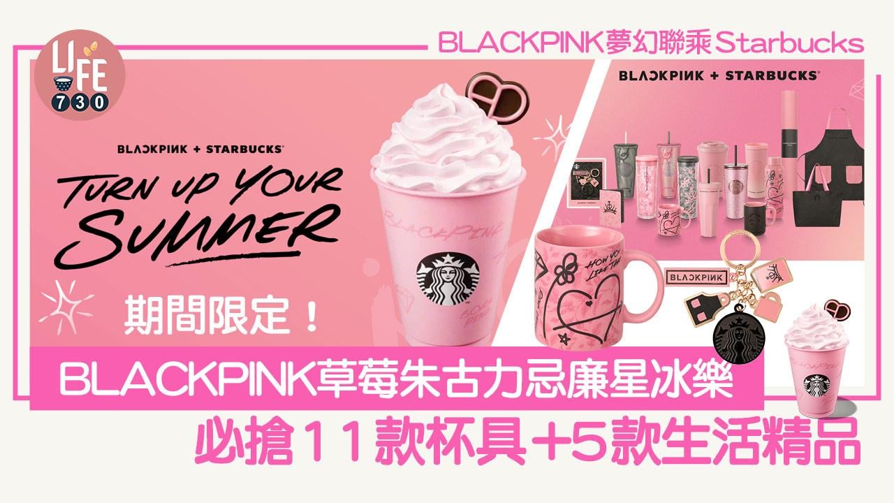 BLINKS注意｜BLACKPINK聯乘星巴克系列全公開 Lisa粉鑽不鏽鋼杯/歌名化成塗鴉圖案