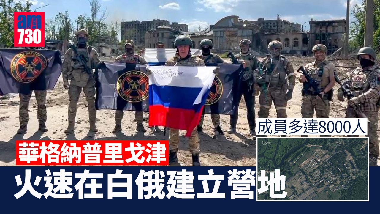 俄羅斯兵變｜衛星圖片顯示華格納火速建駐白俄營地 部署多達8000人