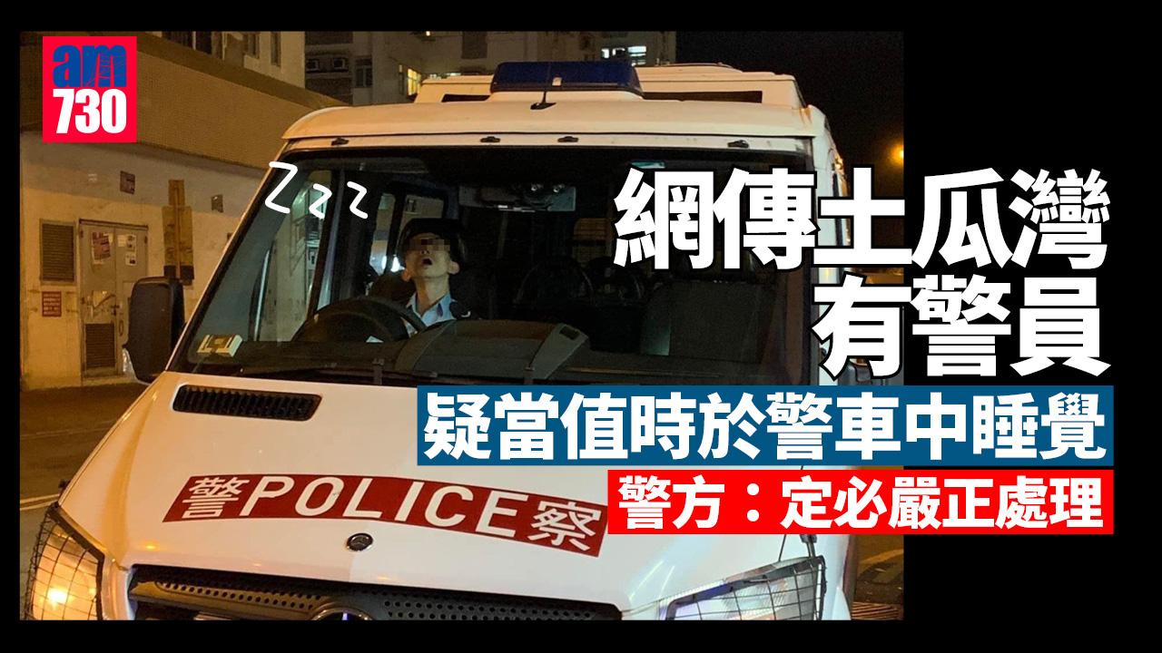 網傳4月有警員疑於警車睡覺　警方：定必嚴正處理